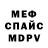 Меф мука brandon christian
